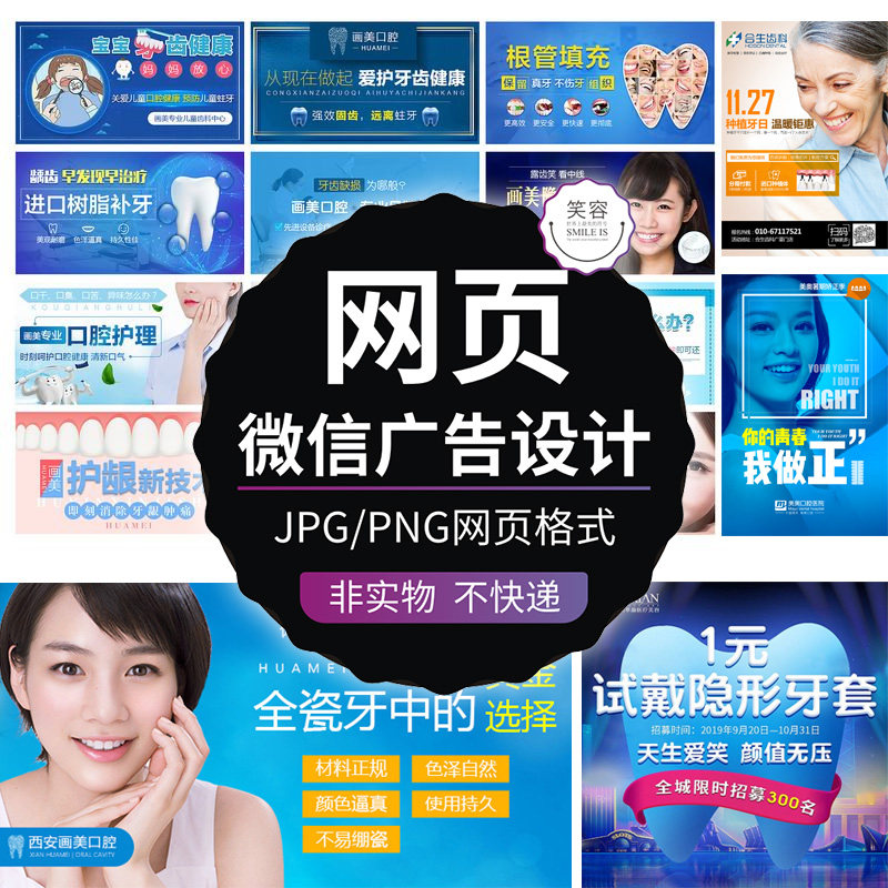 牙科海报网页广告策划设计A4口腔门诊医院活动营销宣传设计制作