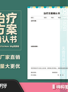 口腔科治疗方案确认书B5儿童齿科诊所医院处置初诊单联单定制