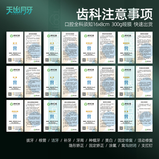 齿科拔牙注意事项16x8cm种植正畸须知修复美白牙医院美容设计定制