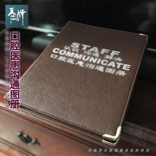 齿科门诊新版沟通图册医患沟通口腔图册价目定制通用版皮壳精装本