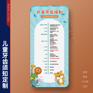儿童牙齿须知牙科科普知识正畸矫正儿童口腔展板全周期颜面管理