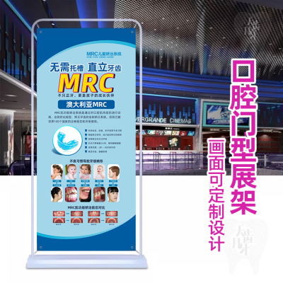 澳大利亚MRC儿童牙齿矫治展架新