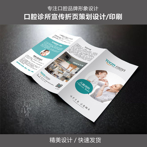 儿童口腔诊所宣传折页策划设计印刷牙科宣传页儿童齿科三折页新款