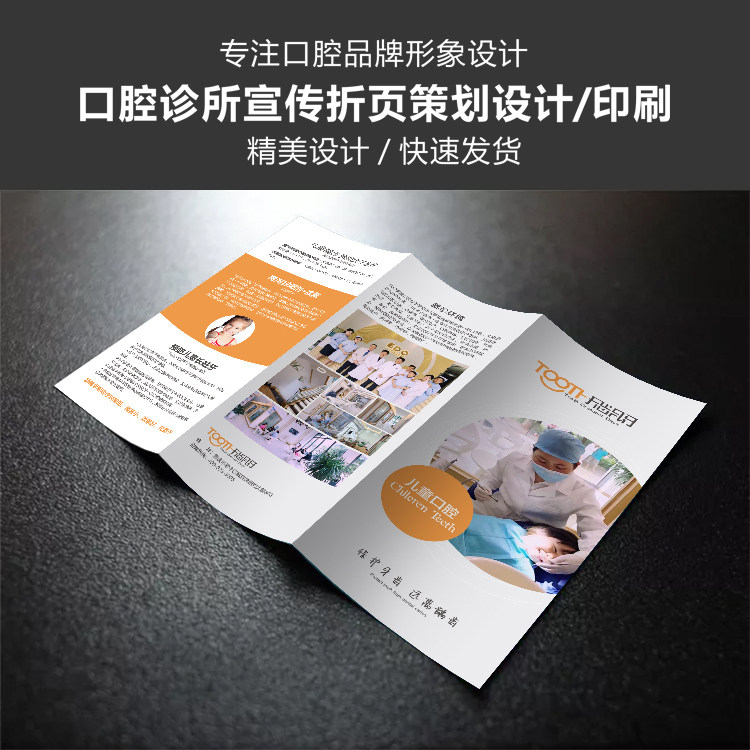 儿童齿科口腔诊所宣传折页策划设计印刷牙科宣传页新款