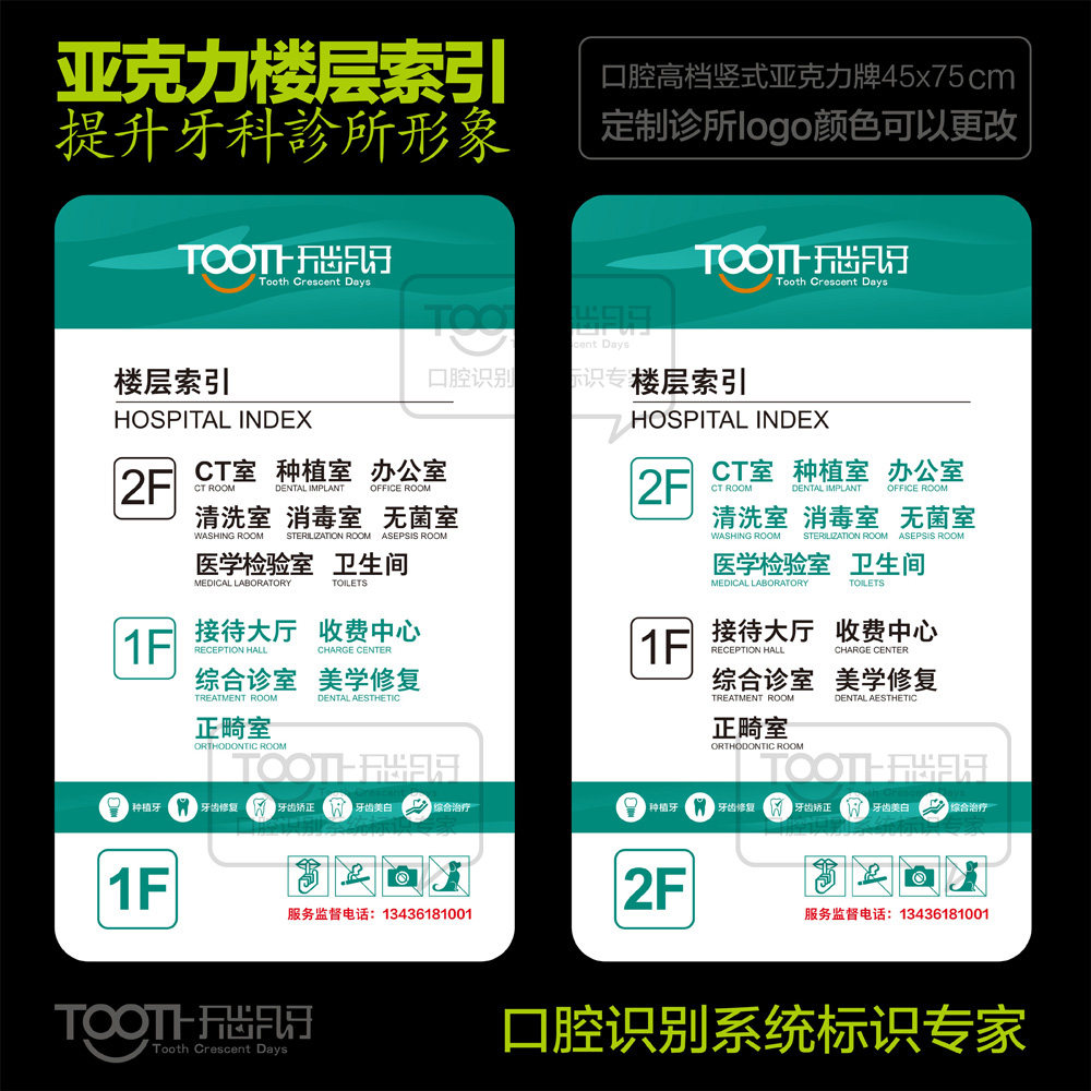 索引口腔诊所医院楼层导示牌定制