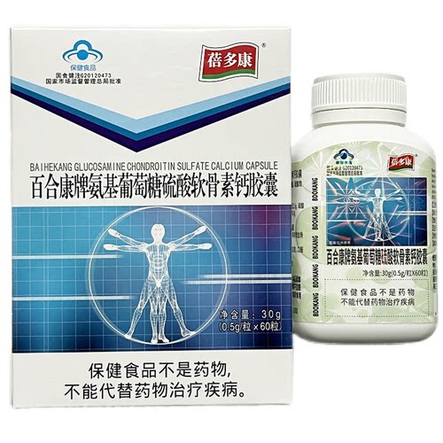 氨基葡萄糖硫酸软骨素钙胶囊补钙