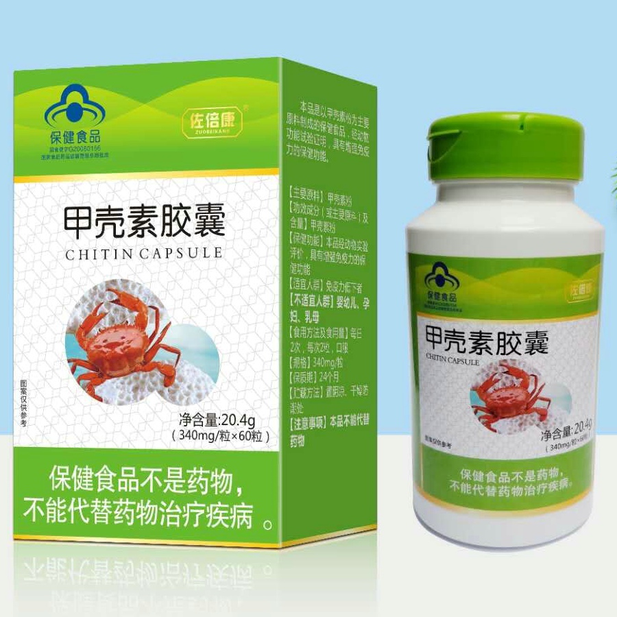 正品甲壳素胶囊 国产60粒免疫力控抑制食欲护胃产品 四瓶包邮
