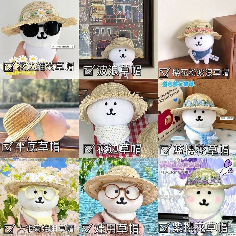 13cm高颜值自嘲熊毛边草帽娃用