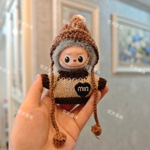 10cm娃衣迷你4.0labubu4代娃衣拉布布四代衣服心底密码娃衣服毛衣