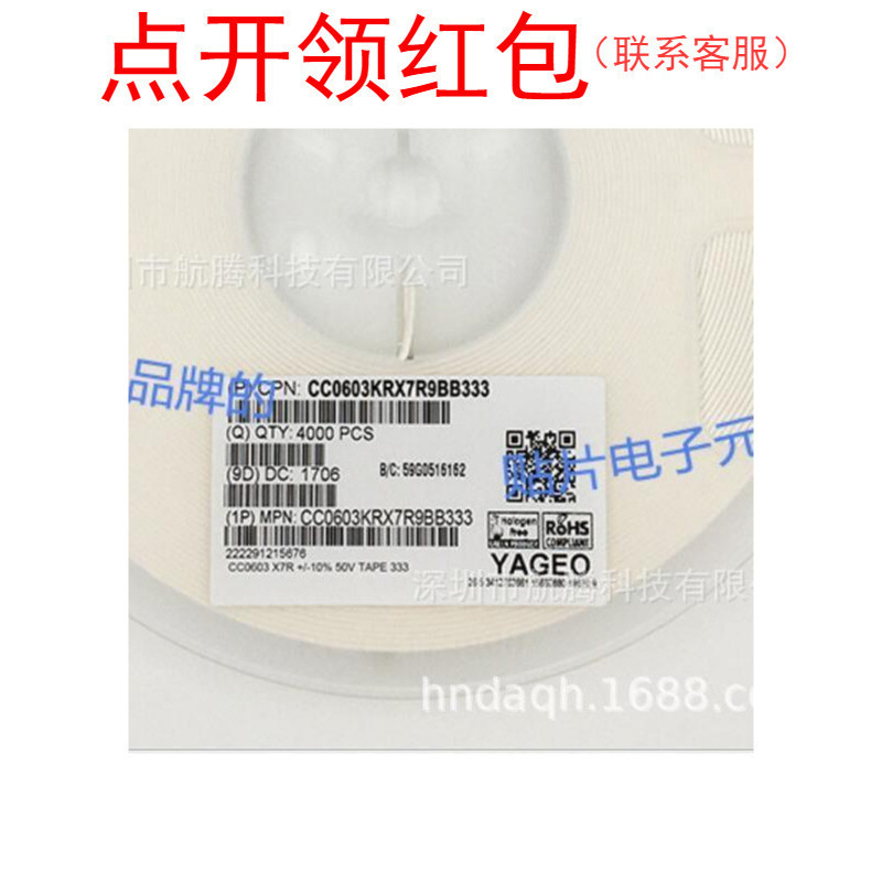 0603 X7R 333K 50V 33NF 10% YAGEO/国巨 SMD陶瓷贴片电容