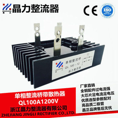 整流桥 桥堆 单相整流桥QL100A1200V QL100-12 自带散热器黑色
