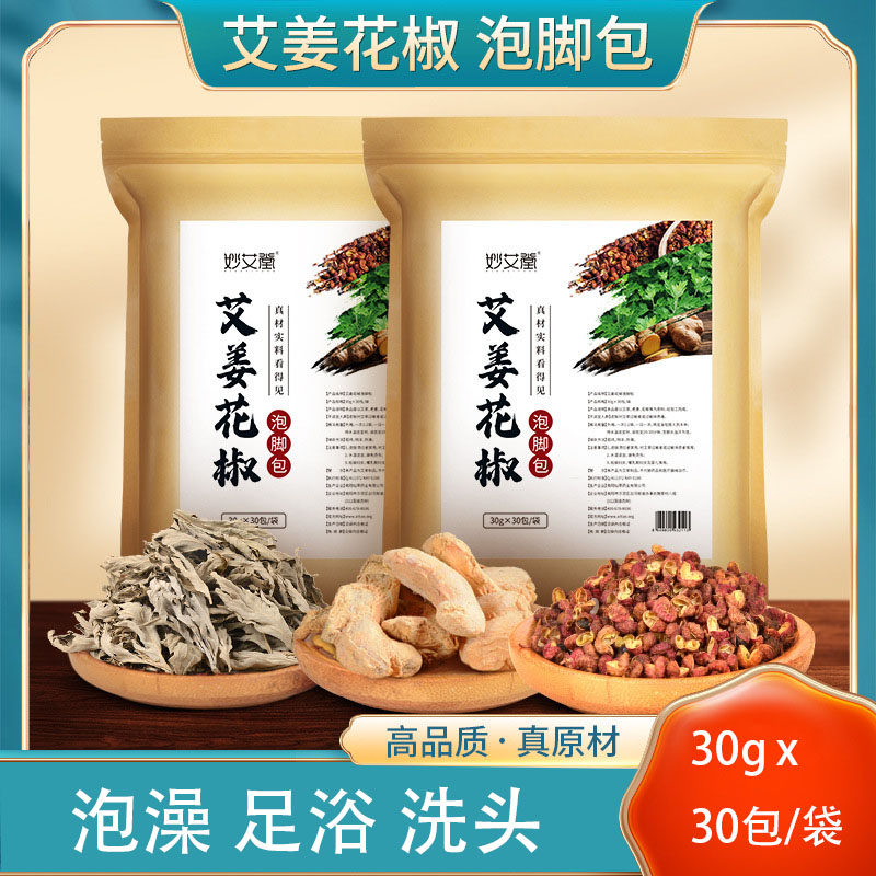 妙艾堂泡脚药包排毒驱寒祛湿助眠