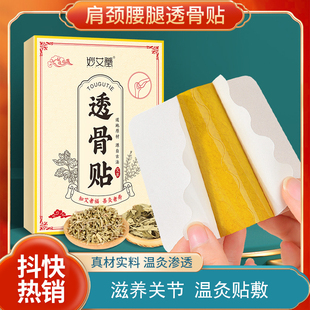 妙艾堂艾草透骨膏贴多部位关节艾灸贴膝盖贴颈椎腰椎贴肩颈透骨贴