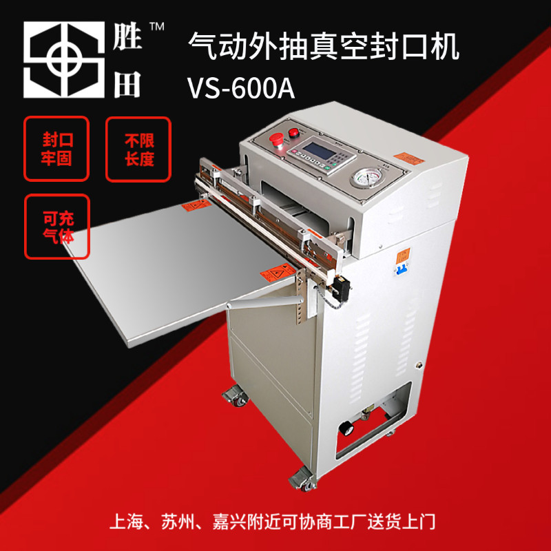 外抽式真空包装机气动工业级商用电子元件芯片电路板零件真空封口