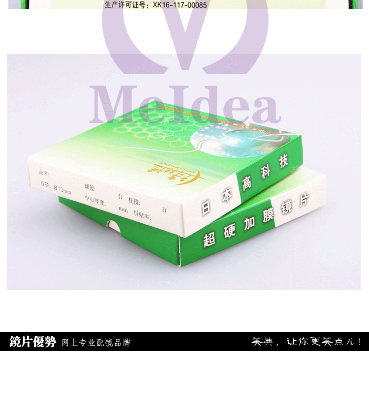 1.67超薄加膜加硬近视镜片