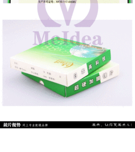 1.67超薄加膜加硬近视镜片