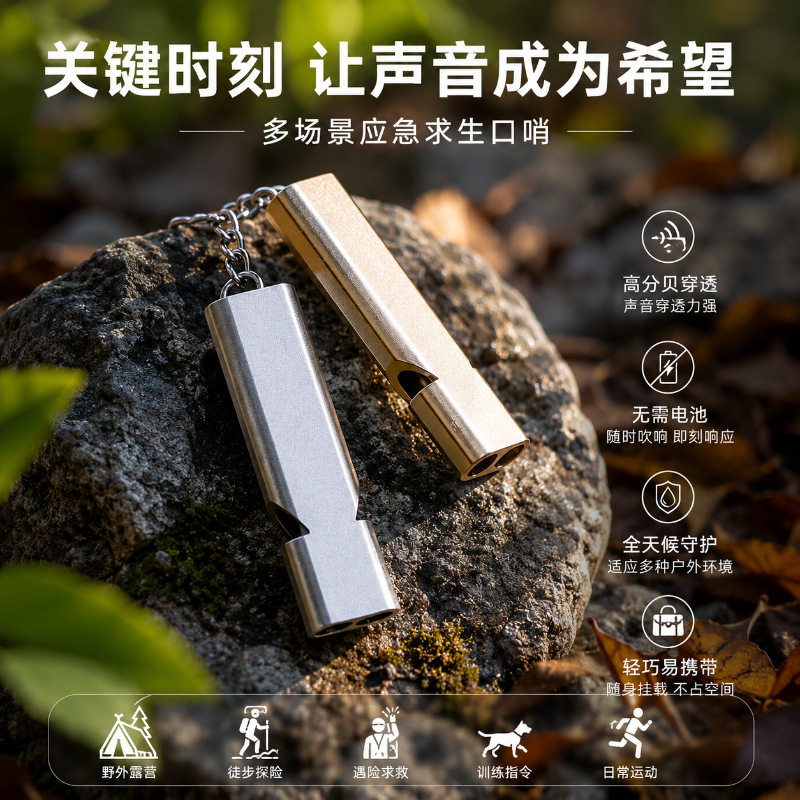 户外求生高音双频口哨扁双管生存救生哨子铝合金野外救援徒步装备