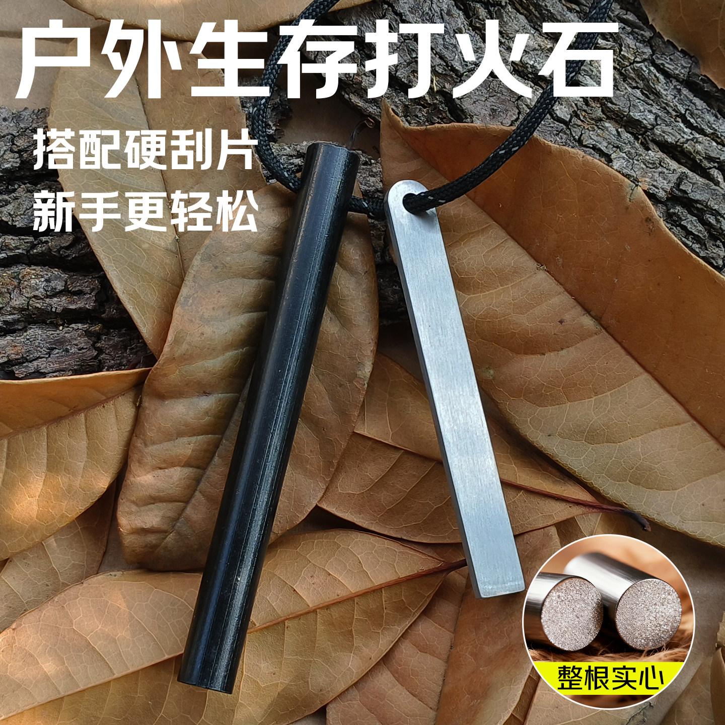 户外露营荒野求生打火石EDC野炊野外生存野营火种便携防身