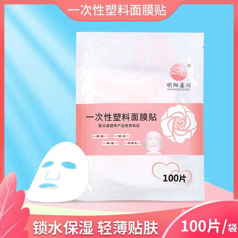 100片装一次性塑料保鲜膜面膜纸