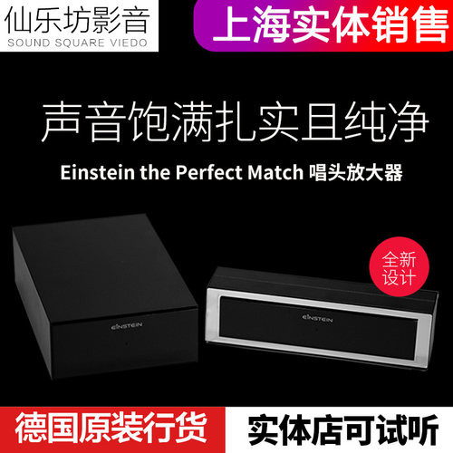 德国Einstein专业hifi黑胶唱放机