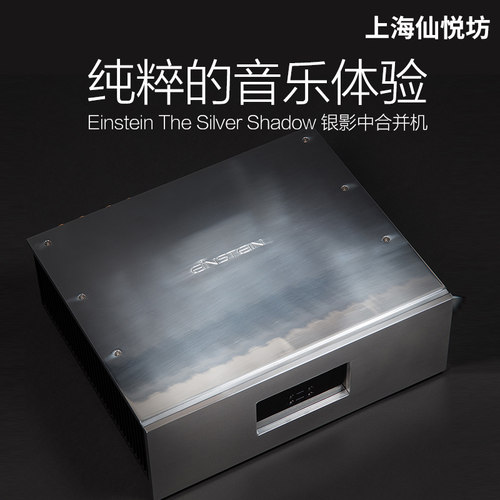 德国爱因斯坦黑银发烧合并功放