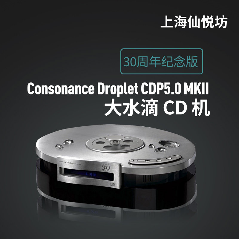 Opera欧博 Droplet CDP5.0MKII RCA模拟平衡输出 大水滴CD播放机