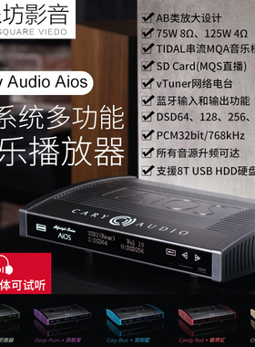 美国Cary加利Audio Aios 专业家用蓝牙数字U盘播放器 发烧功放机