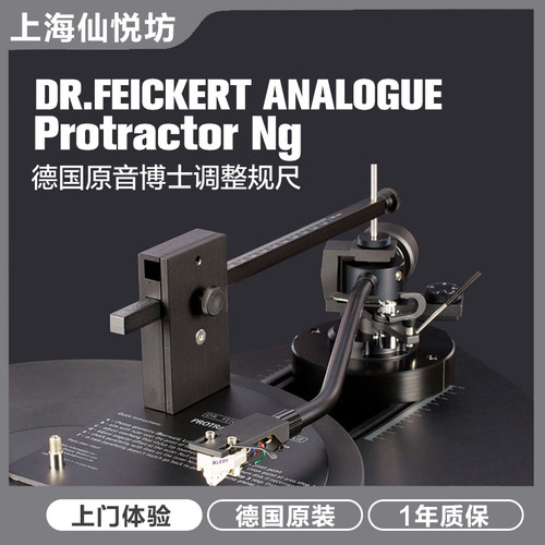 德国原音博士发烧黑胶调整规尺