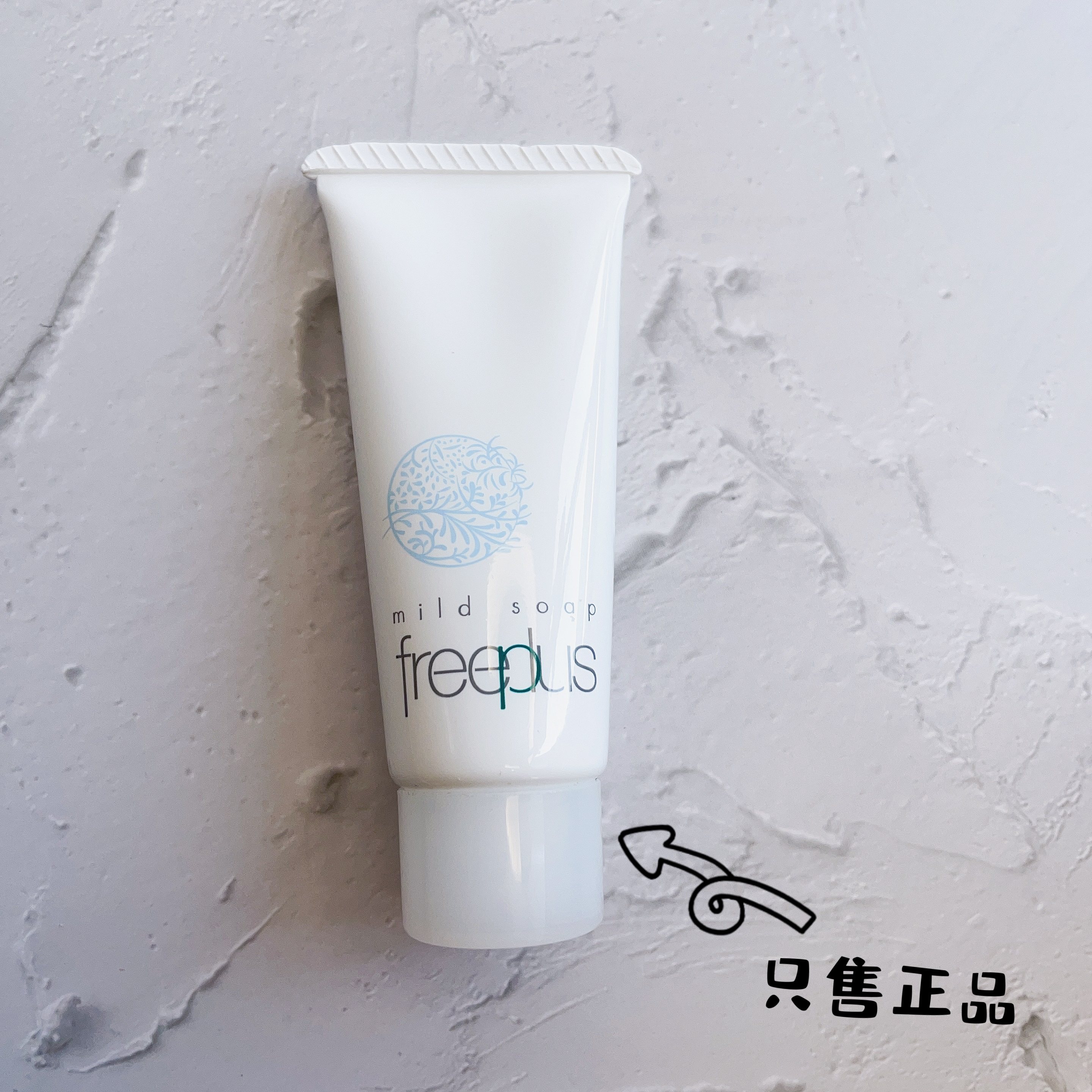 正品 freeplus芙丽芳丝氨基酸洗面奶洁面乳 20g中小样旅行装