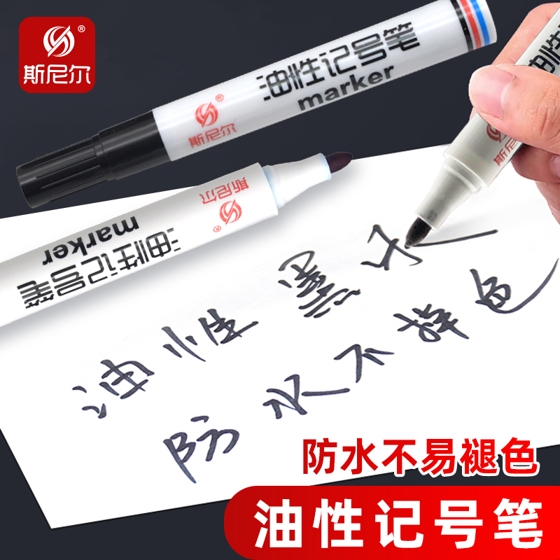 记号笔快递签字大头斯尼尔