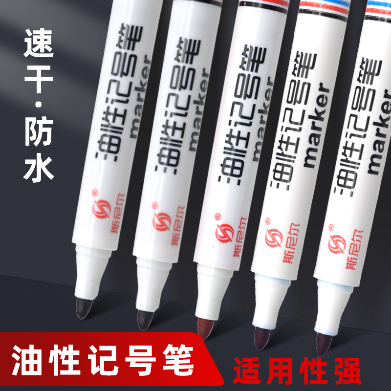 不易擦斯尼尔6288记号笔快干