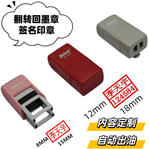 刻章定制小型姓名翻转回墨印章