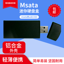 包邮铝合金外壳迷你MSATA转USB3.0转接卡 ssd固态硬盘直插硬盘盒