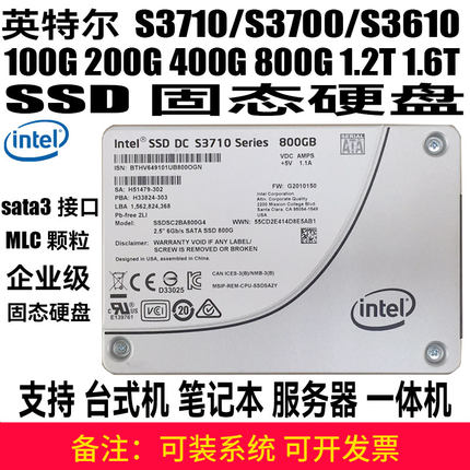 英特尔sata接口S3710S3700S3610100g200g400gSSD固态硬盘非1t2t