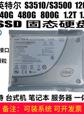 Intel英特尔sata接口S3510S3500 120g 240g480gSSD固态硬盘非拆机