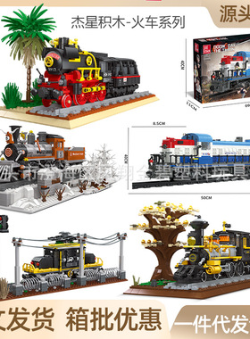 杰星59001 蒸汽车仿真火车模型儿童拼装颗粒积木男孩跨境益智玩具