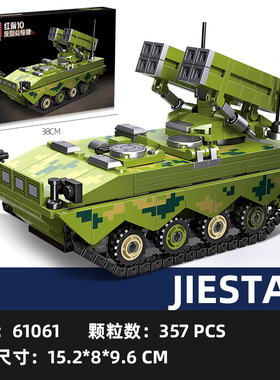杰星61061新款儿童玩具装甲车 塑胶小颗粒拼搭DIY组装军事积木