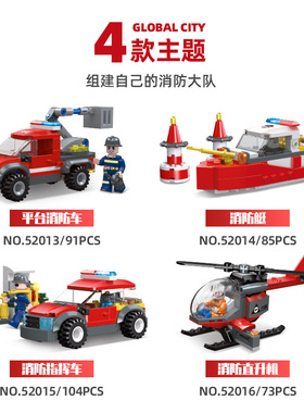 杰星52013新款儿童玩具消防车迷你仿真趣味拼搭构建DIY小颗粒积木