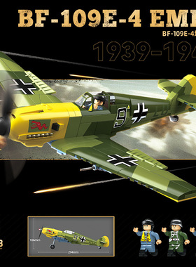 全冠积木二战系列BF-109E埃米尔战斗机模型跨境拼装原厂正品玩具