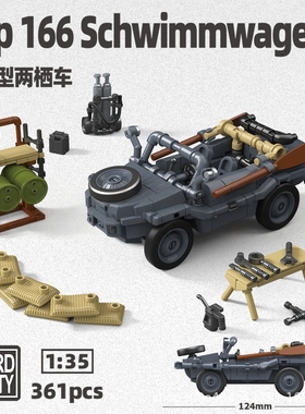 全冠第三方300021积木二战166型两栖水桶车拼装模型男孩玩具