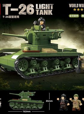 全冠100292积木T-26轻型坦克二战军事拼装模型玩具正品跨境组装