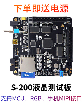 S-200主板 MCU+RGB+MIPI信号可扩展MIPI测试