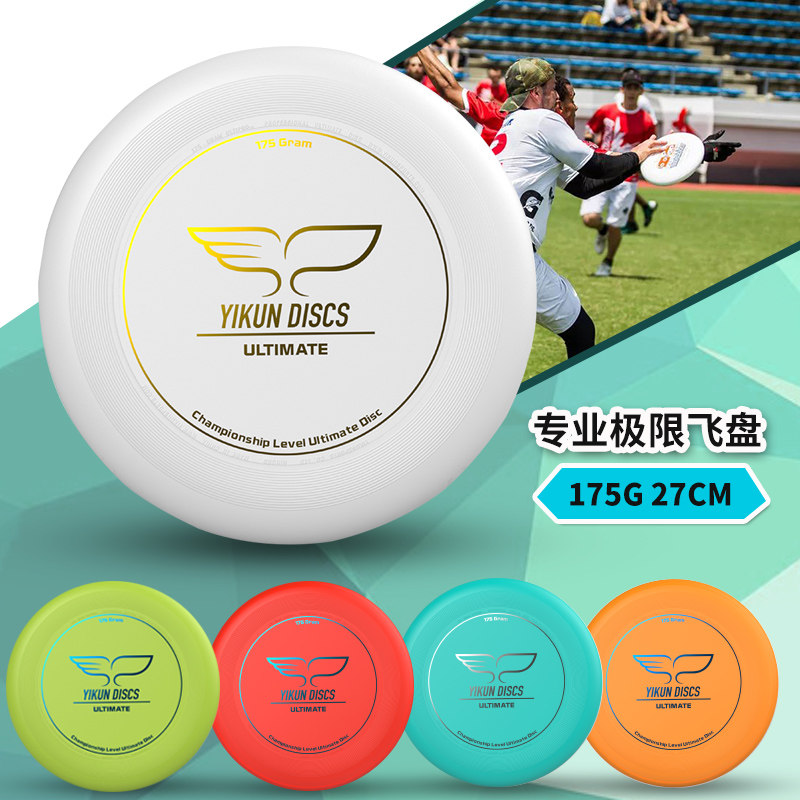 翼鲲专业极限飞盘飞碟成人运动户外团建训练比赛高端175克飞盘