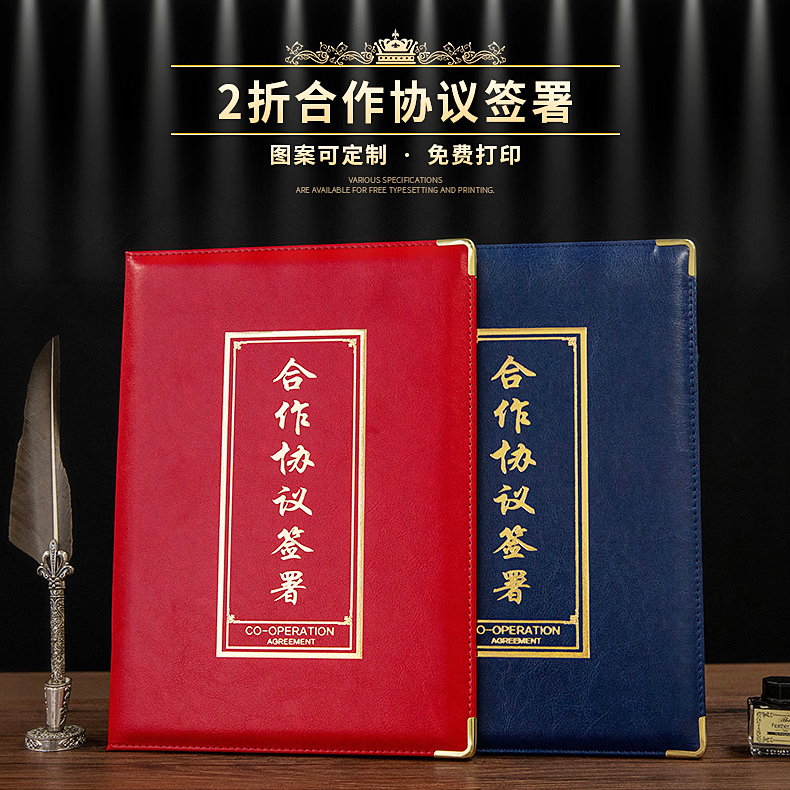 奕本共建党建联建团建合作协议书外壳签约本备忘录封面定制定制A4