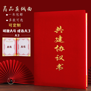 绒面党建共建协议书A4A3大号军民共建战略合作签署封面定制烫金