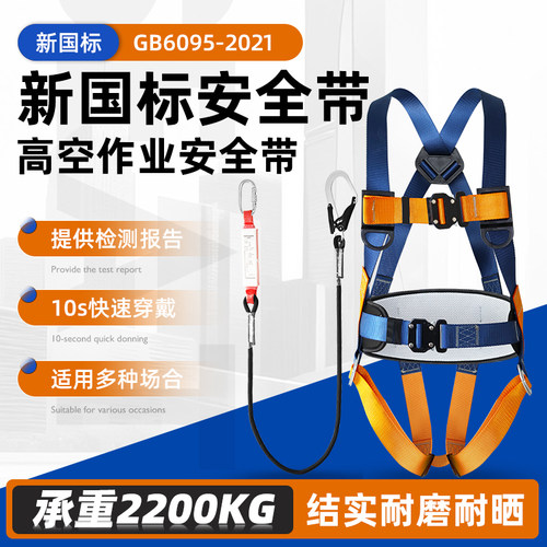 乐顺国标五点式安全带套装