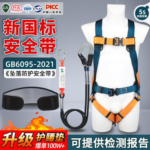 乐顺国标五点式安全带套装