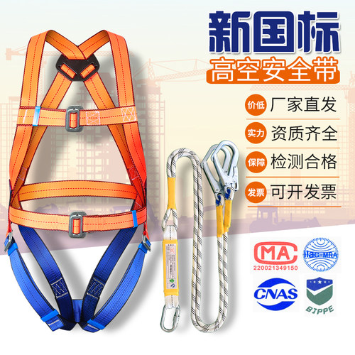 全身五点安全带防坠落