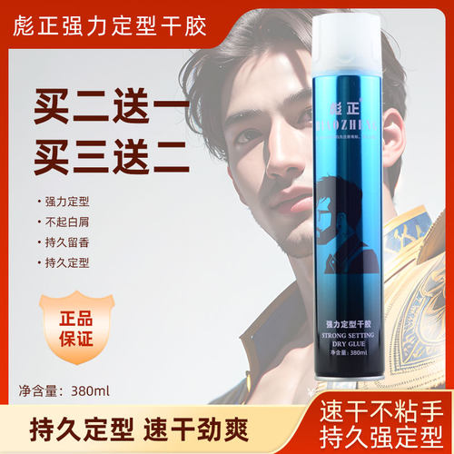 彪正强力定型干胶自然蓬松干胶