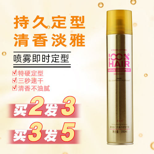 强力定型干胶造型喷雾爱发丝发胶